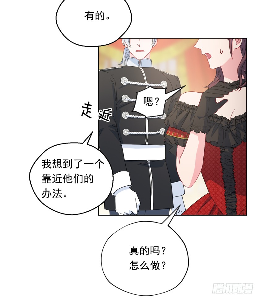 《皇子，你想干啥？》81.这是唯一的机会 第33页