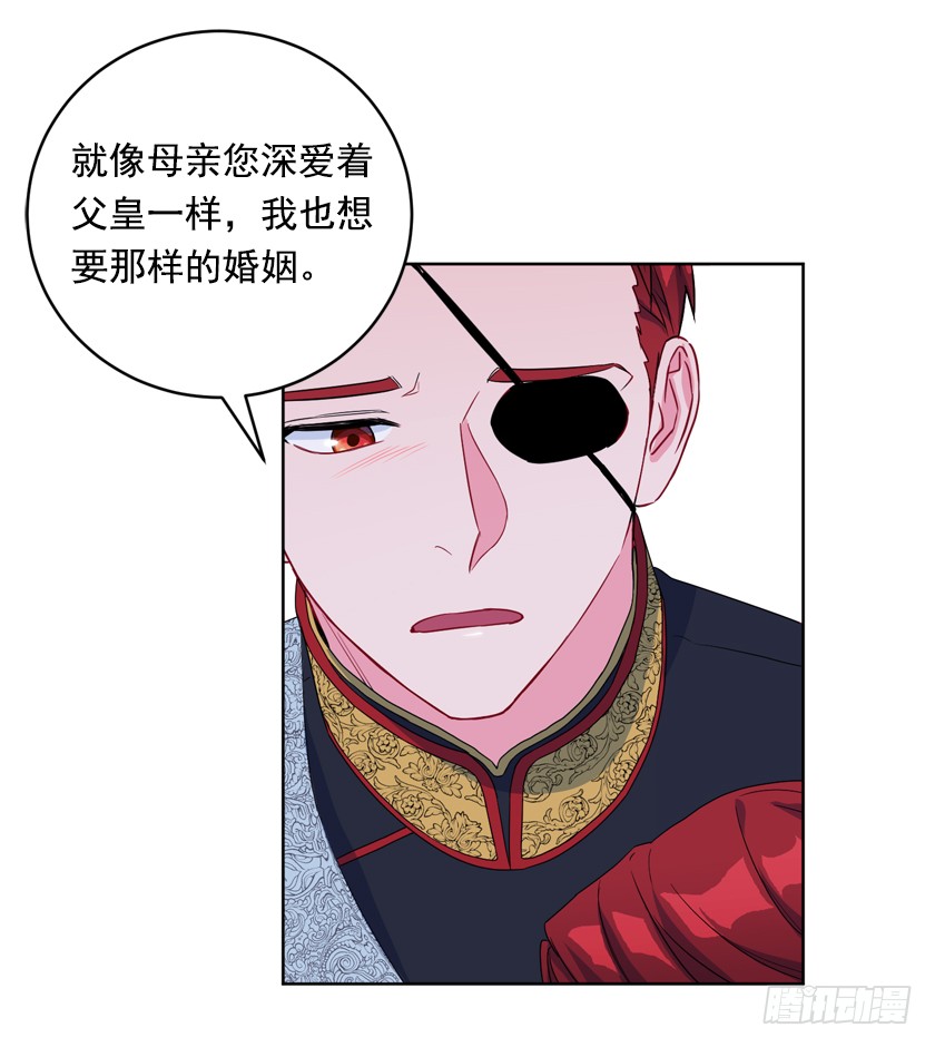 《皇子，你想干啥？》81.这是唯一的机会 第41页