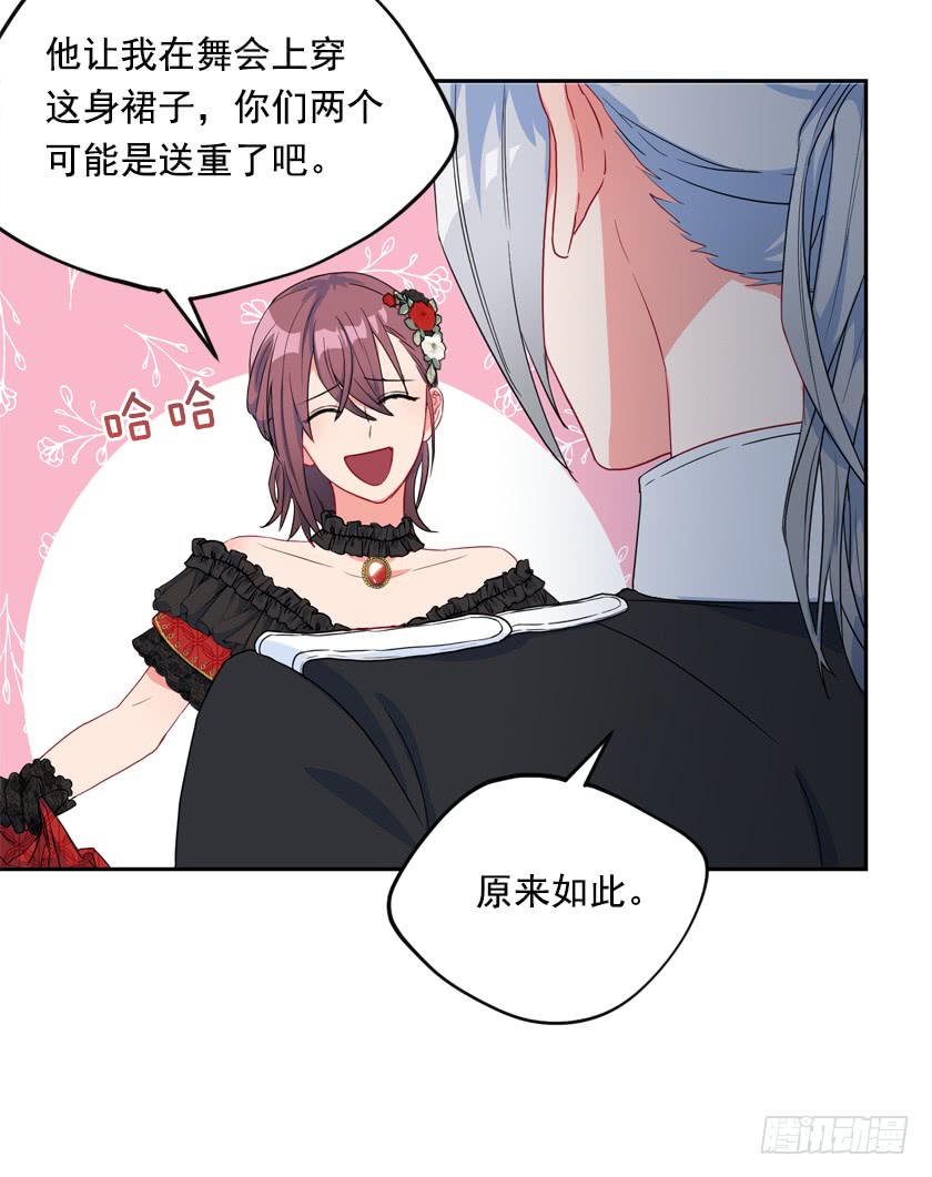 《皇子，你想干啥？》79.愿意做我的舞伴吗 第15页
