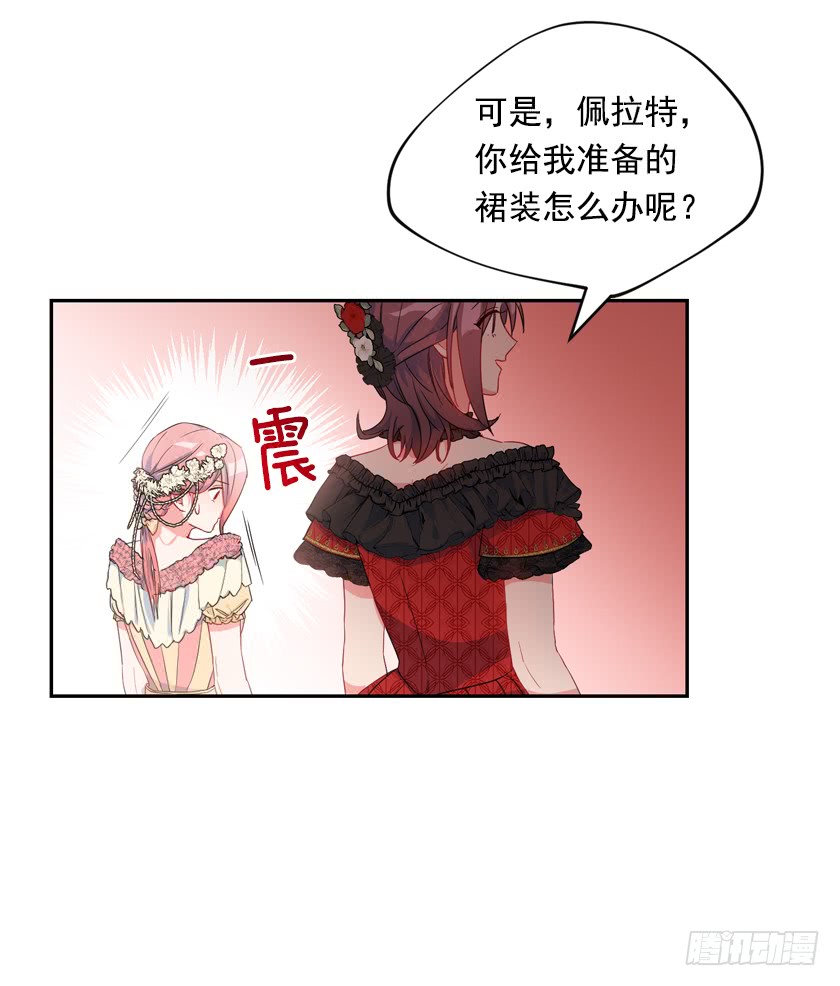 《皇子，你想干啥？》79.愿意做我的舞伴吗 第17页