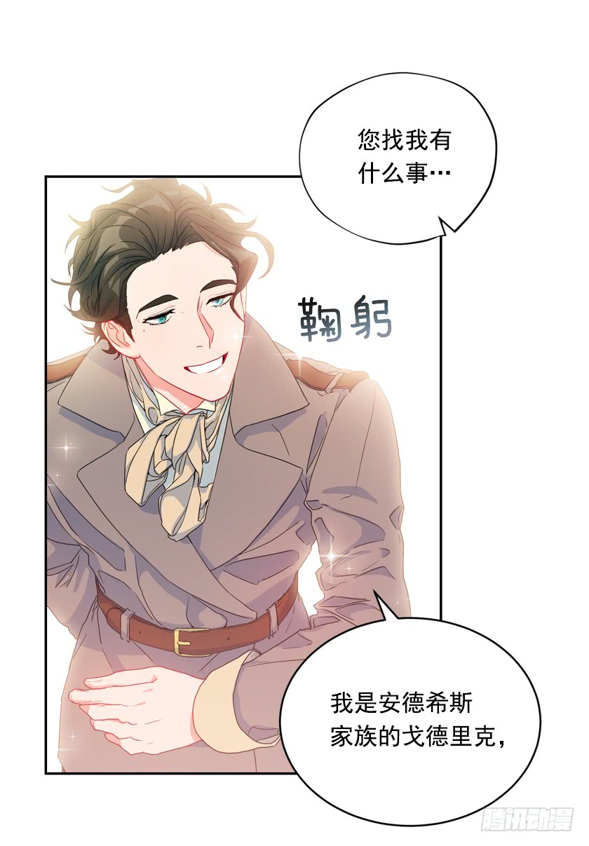 《皇子，你想干啥？》79.愿意做我的舞伴吗 第20页