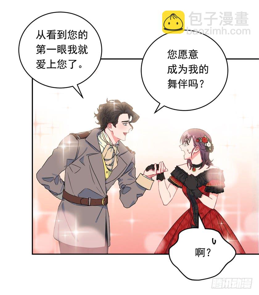 《皇子，你想干啥？》79.愿意做我的舞伴吗 第21页