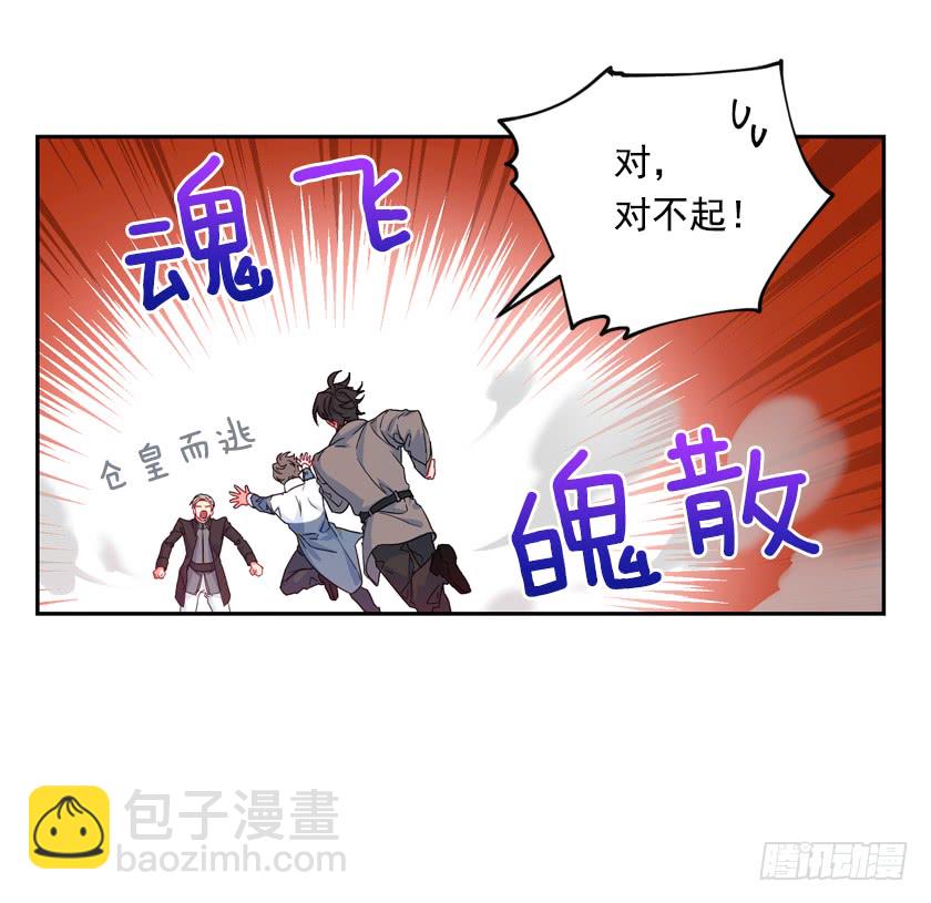 《皇子，你想干啥？》79.愿意做我的舞伴吗 第27页