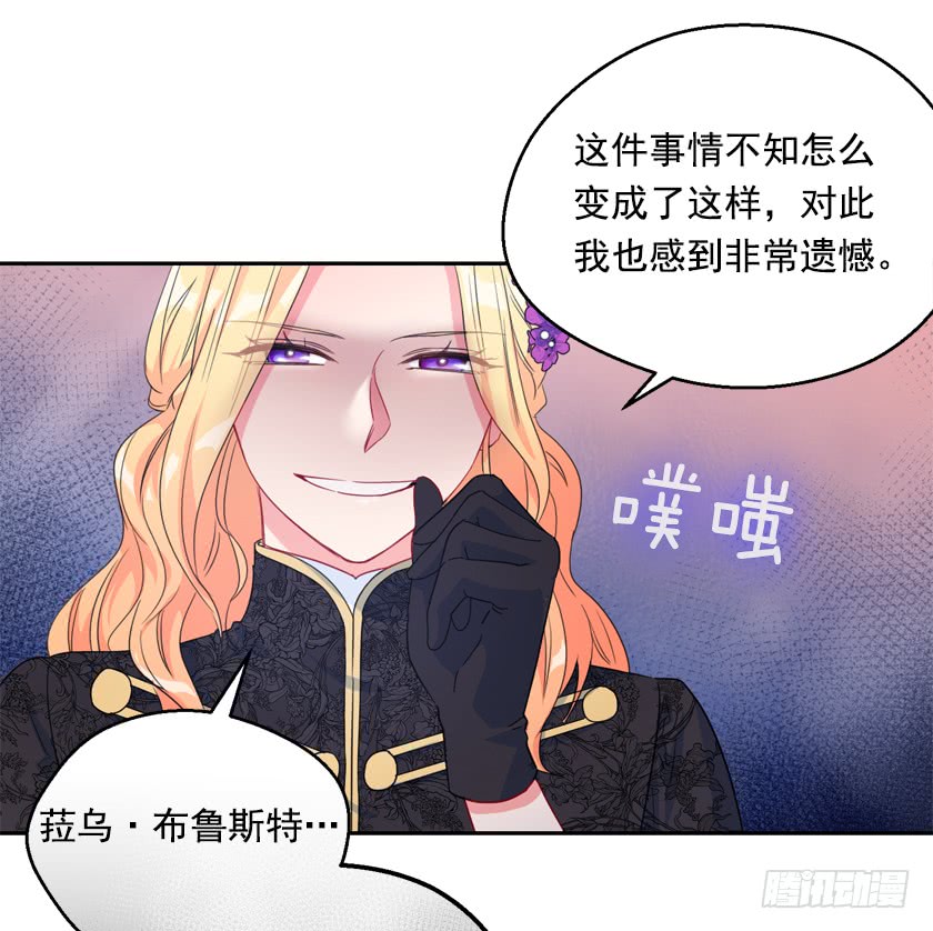 《皇子，你想干啥？》79.愿意做我的舞伴吗 第47页
