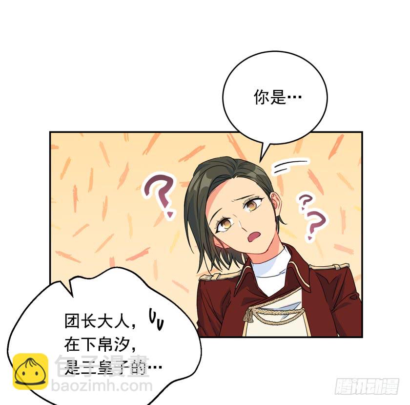 《皇子，你想干啥？》79.愿意做我的舞伴吗 第9页