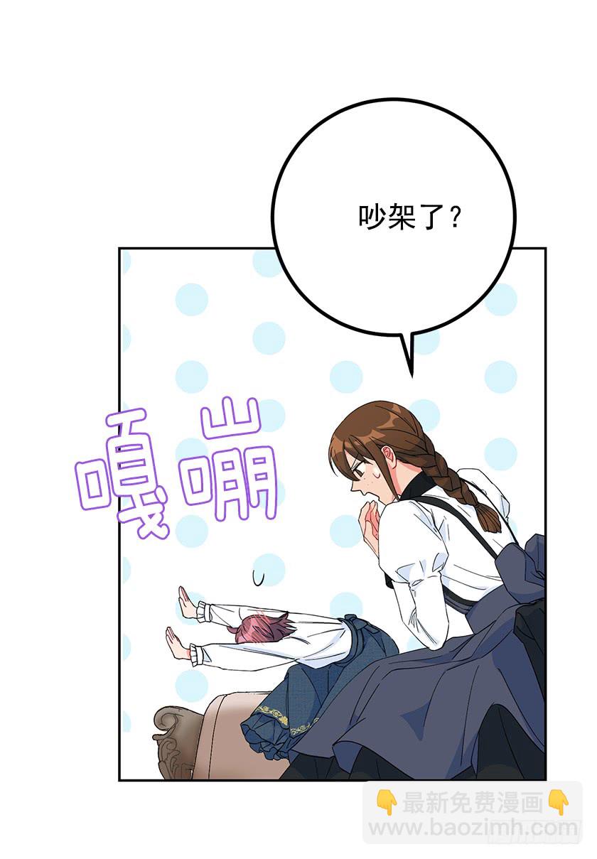 《皇子，你想干啥？》85.我带你去一个地方 第16页