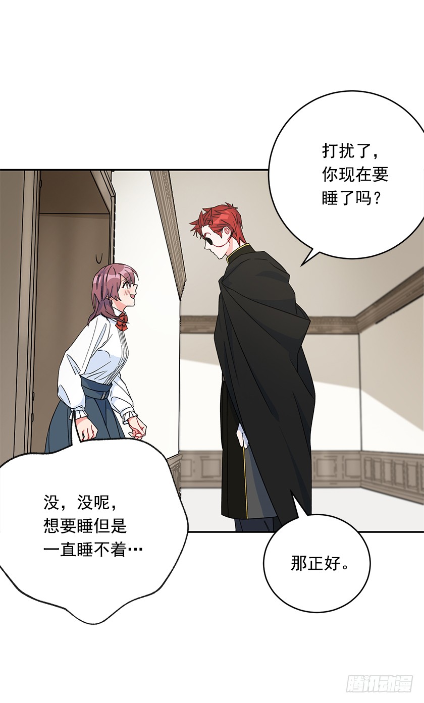 《皇子，你想干啥？》85.我带你去一个地方 第21页