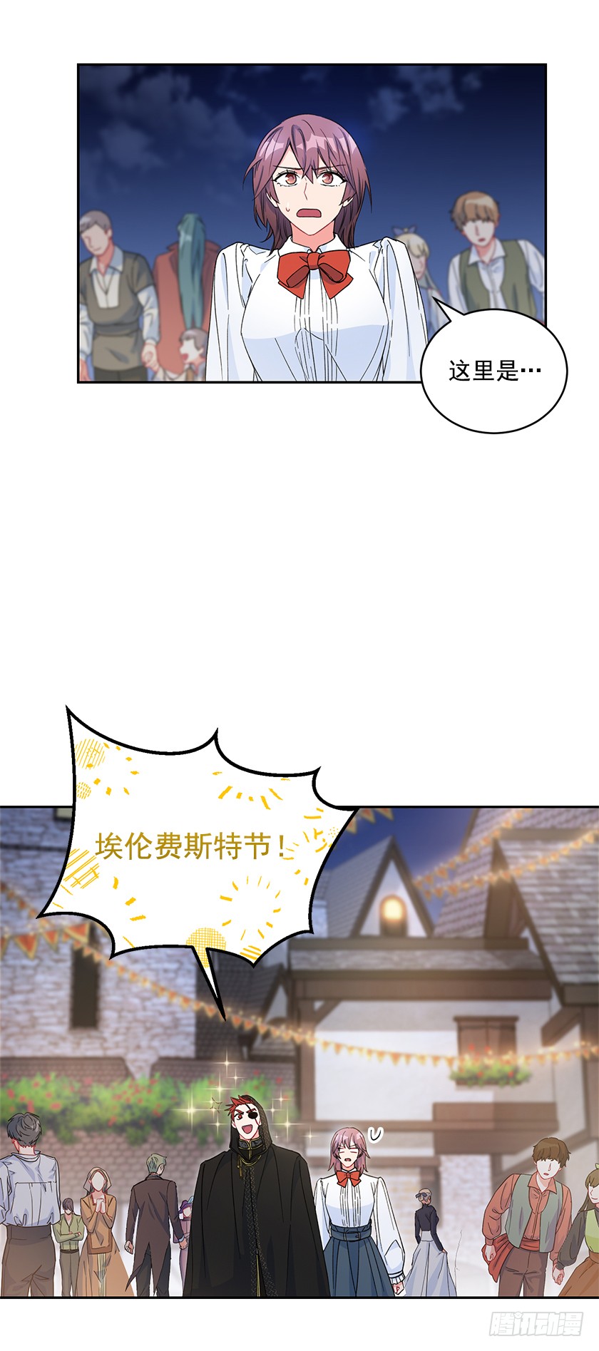 《皇子，你想干啥？》85.我带你去一个地方 第23页
