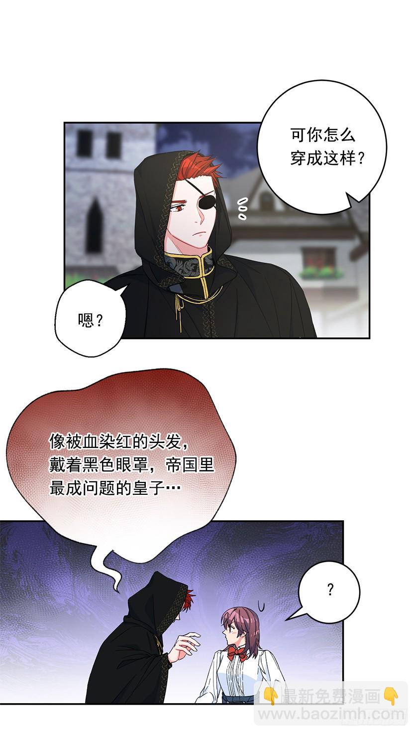 《皇子，你想干啥？》85.我带你去一个地方 第27页
