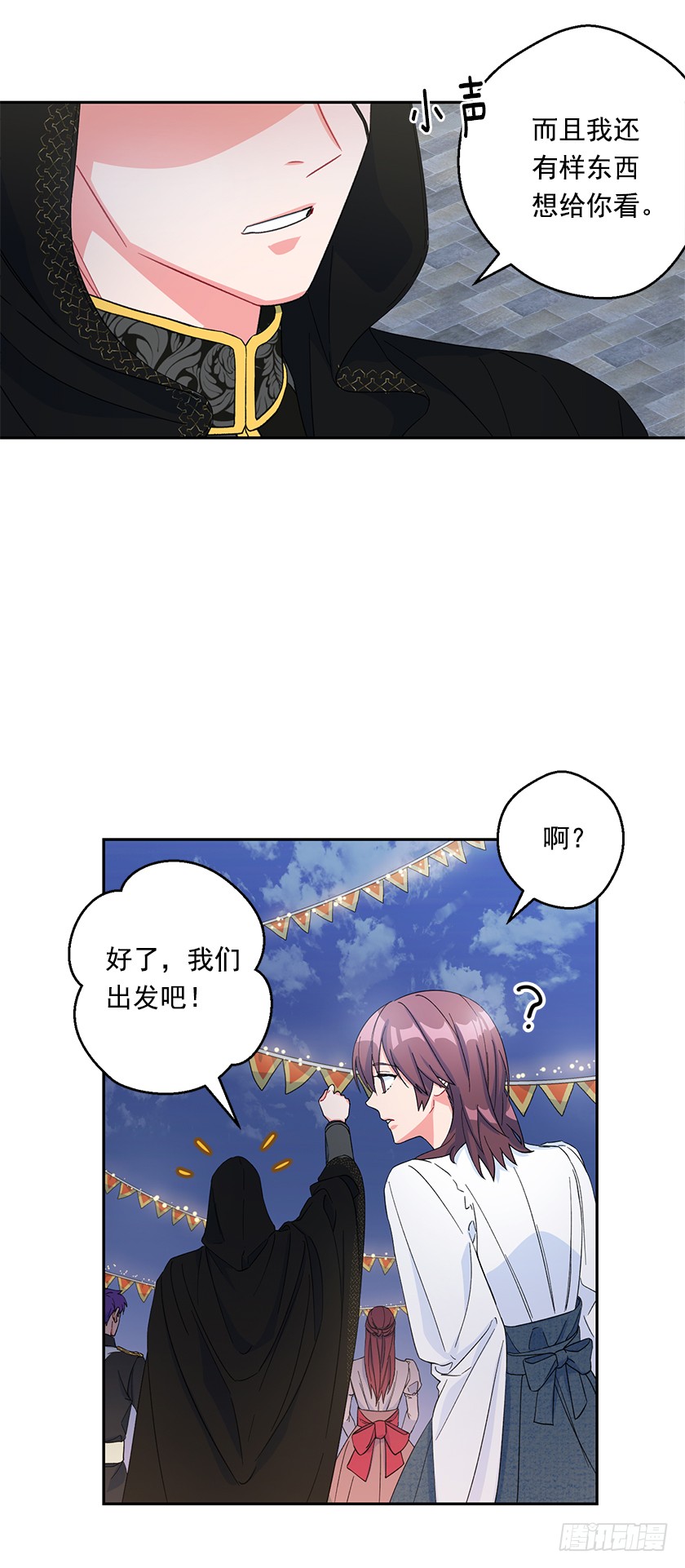 《皇子，你想干啥？》85.我带你去一个地方 第30页