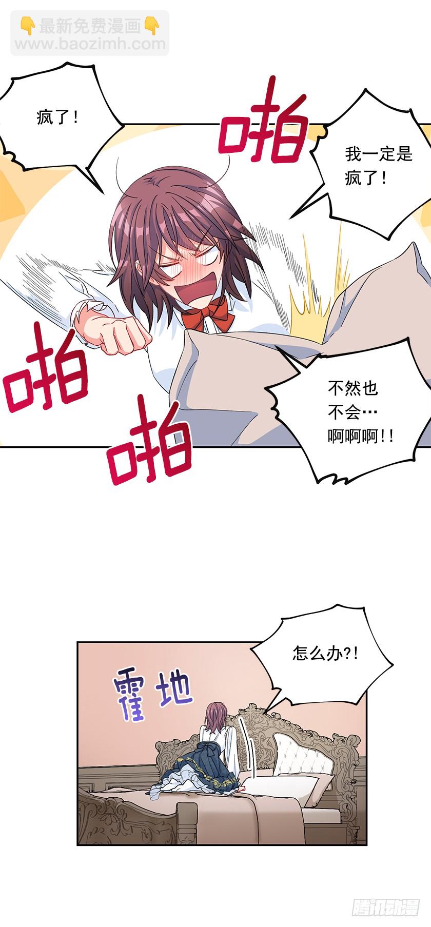 《皇子，你想干啥？》85.我带你去一个地方 第6页