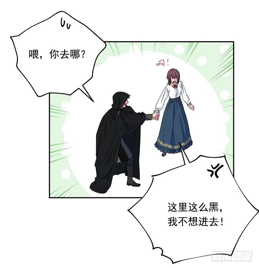 《皇子，你想干啥？》86.你认定了我会输吗？ 第12页