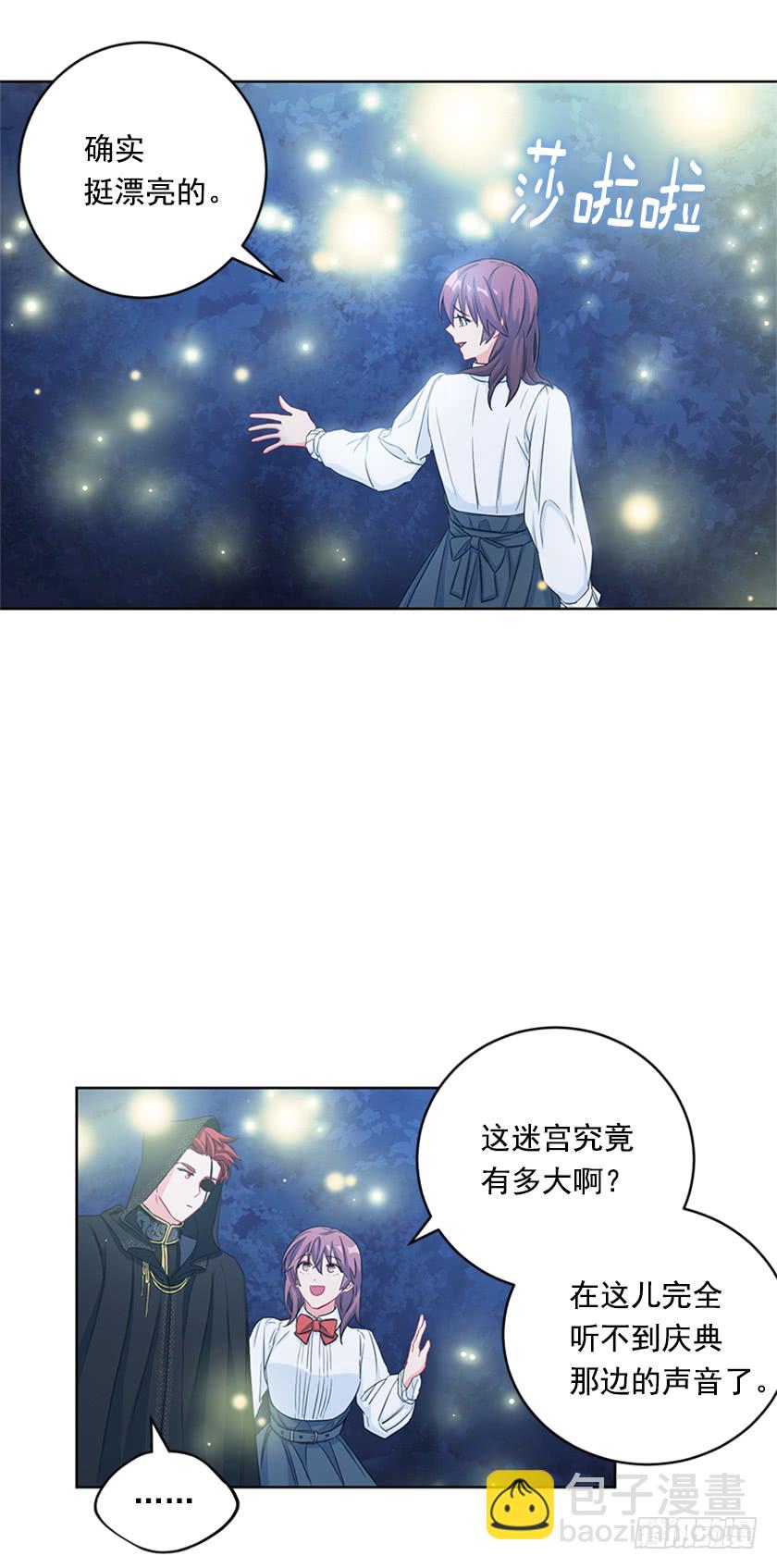 《皇子，你想干啥？》86.你认定了我会输吗？ 第20页