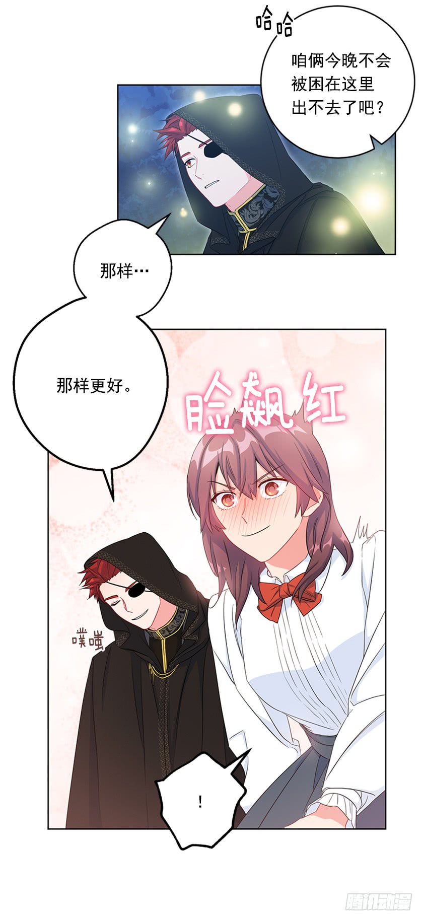 《皇子，你想干啥？》86.你认定了我会输吗？ 第21页