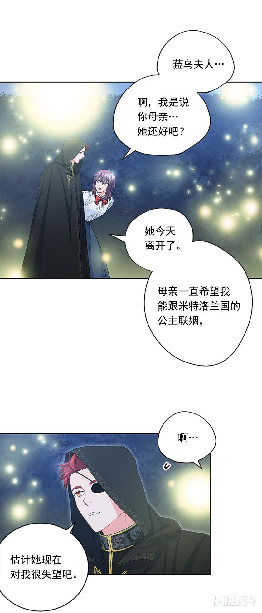 《皇子，你想干啥？》86.你认定了我会输吗？ 第23页