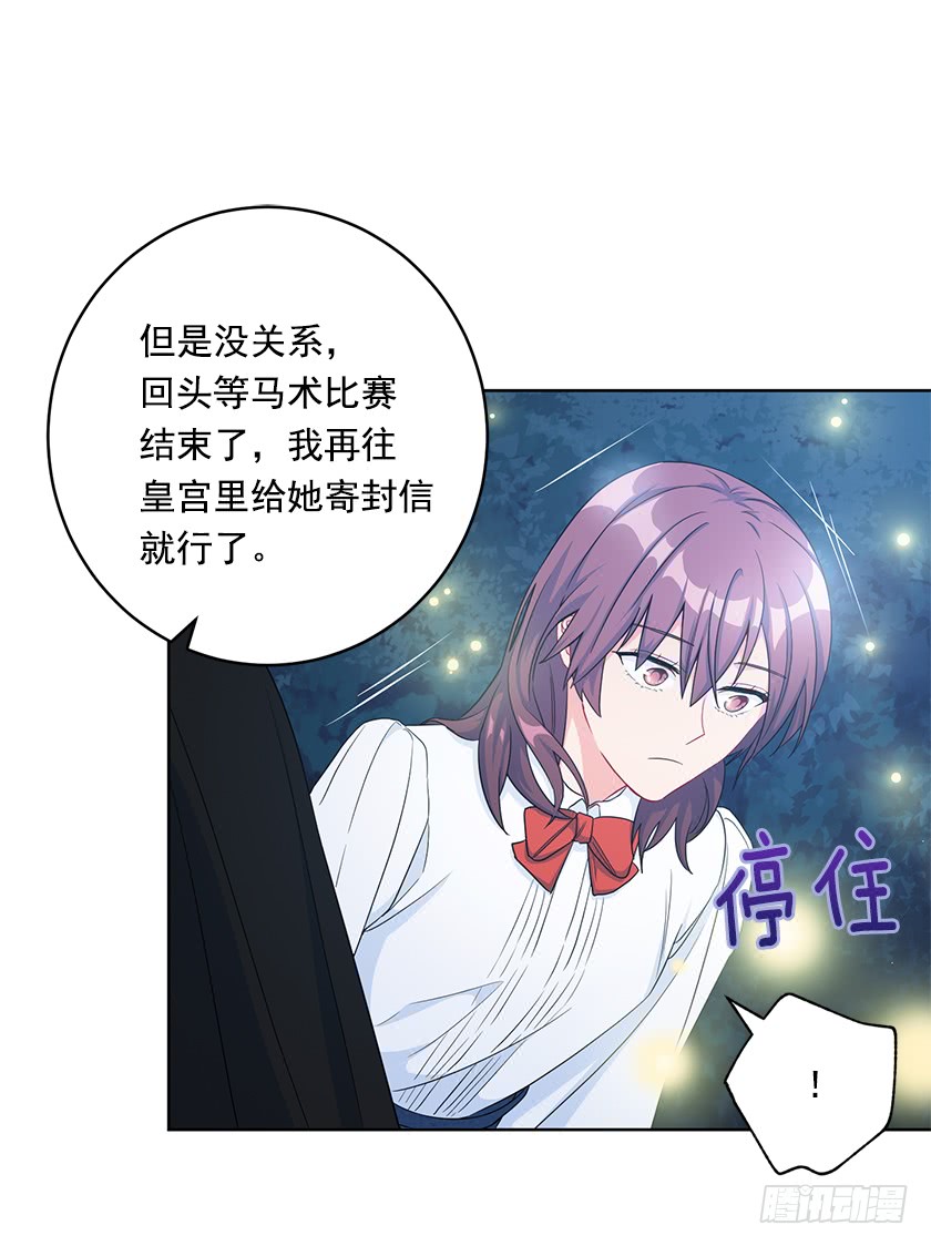 《皇子，你想干啥？》86.你认定了我会输吗？ 第24页