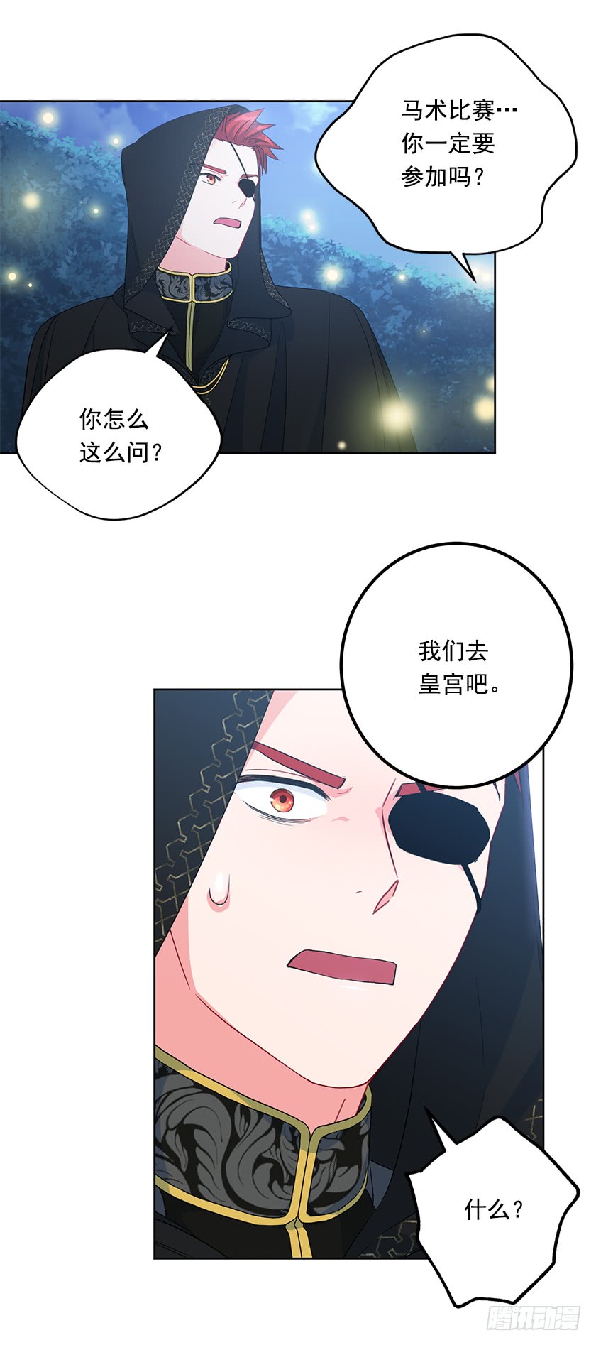 《皇子，你想干啥？》86.你认定了我会输吗？ 第27页