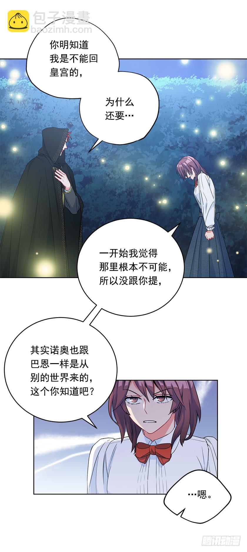 《皇子，你想干啥？》86.你认定了我会输吗？ 第28页