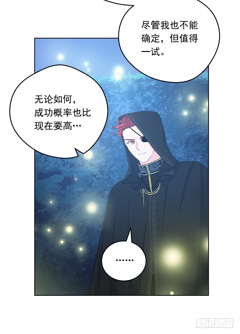 《皇子，你想干啥？》86.你认定了我会输吗？ 第30页