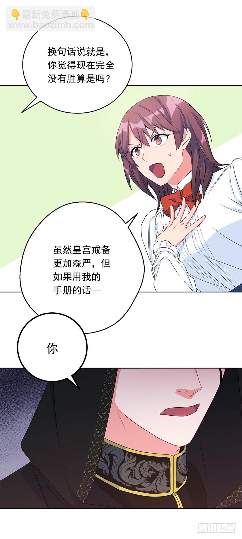 《皇子，你想干啥？》86.你认定了我会输吗？ 第31页