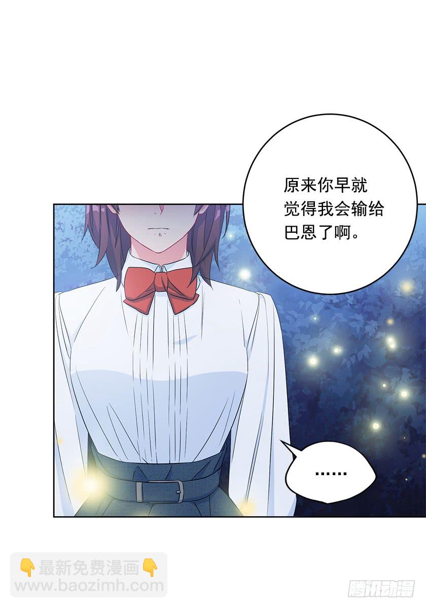 《皇子，你想干啥？》86.你认定了我会输吗？ 第33页