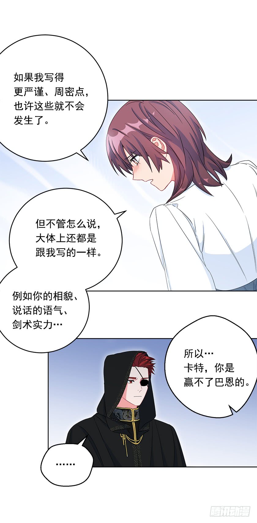 《皇子，你想干啥？》86.你认定了我会输吗？ 第36页
