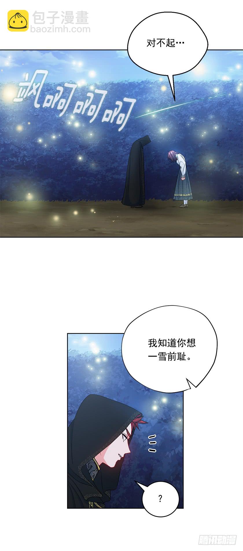 《皇子，你想干啥？》86.你认定了我会输吗？ 第37页