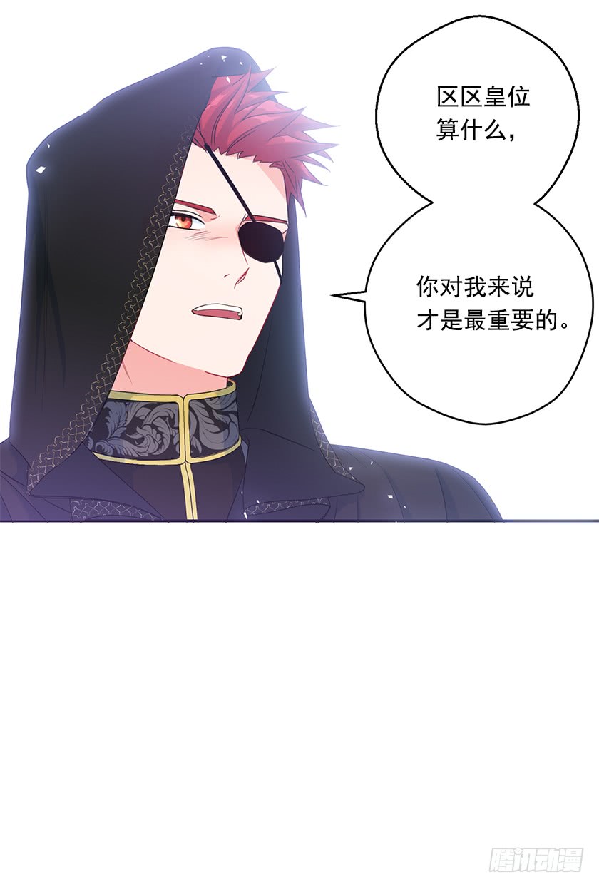 《皇子，你想干啥？》86.你认定了我会输吗？ 第42页