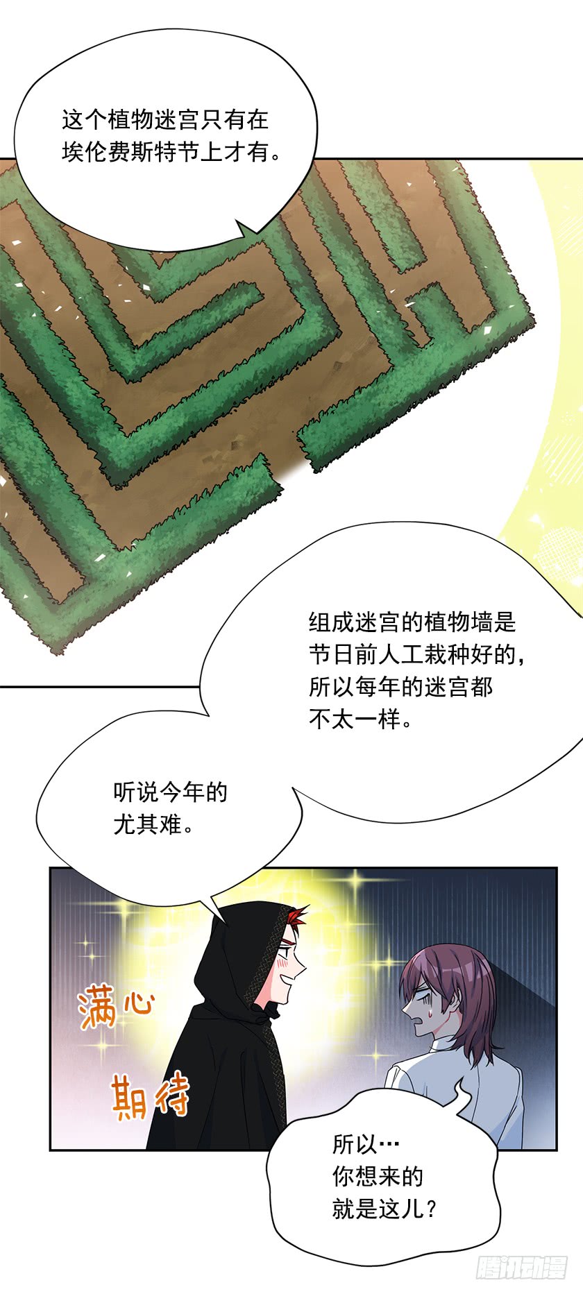 《皇子，你想干啥？》86.你认定了我会输吗？ 第8页