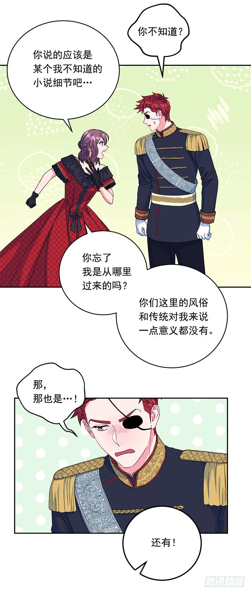 《皇子，你想干啥？》84.跳第一支舞意味着什么？ 第12页