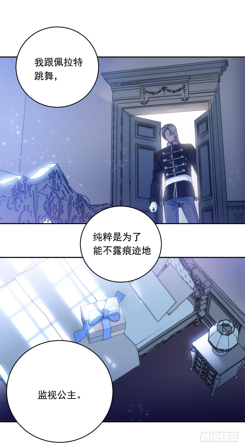 《皇子，你想干啥？》84.跳第一支舞意味着什么？ 第13页
