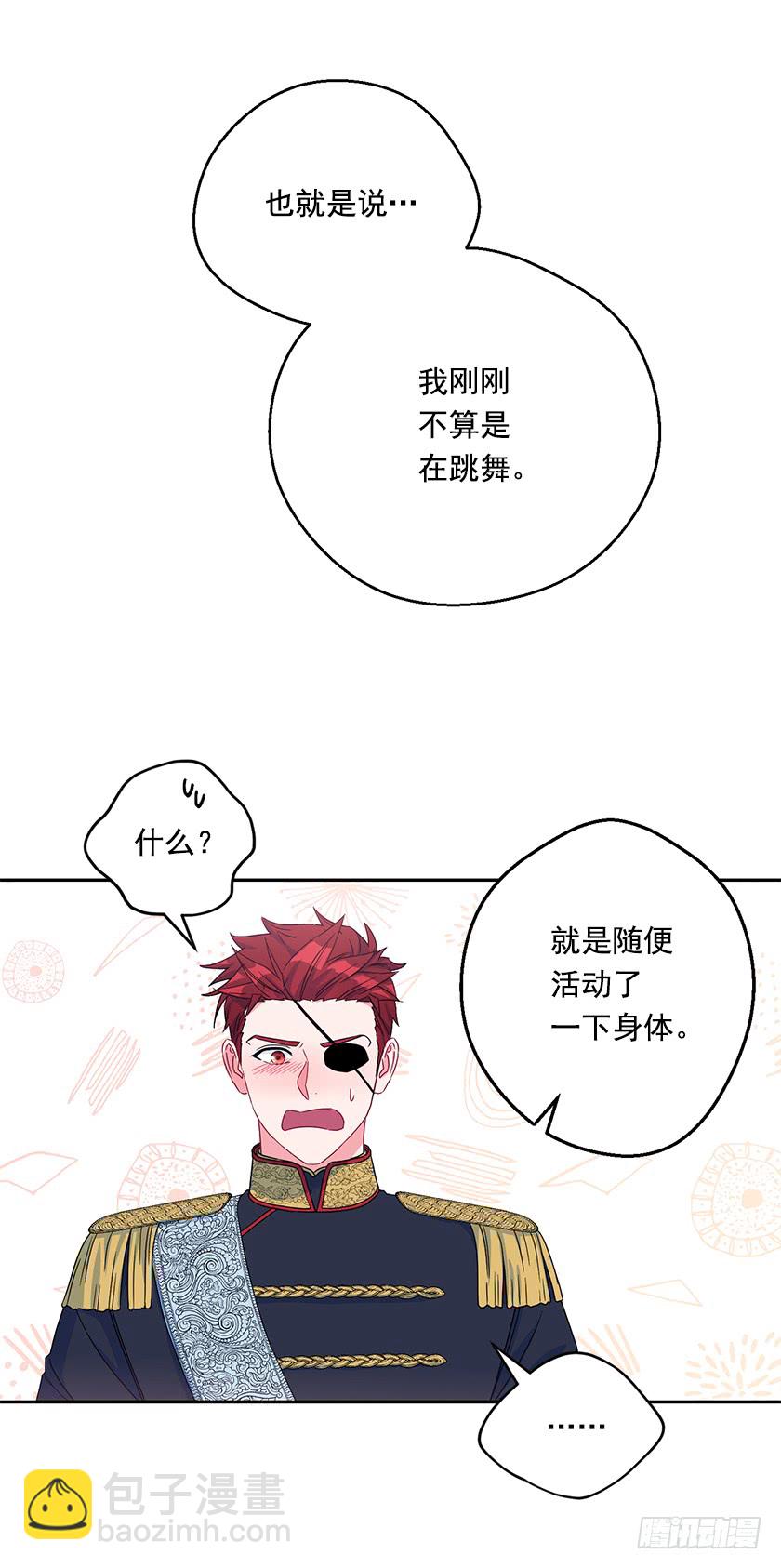 《皇子，你想干啥？》84.跳第一支舞意味着什么？ 第16页