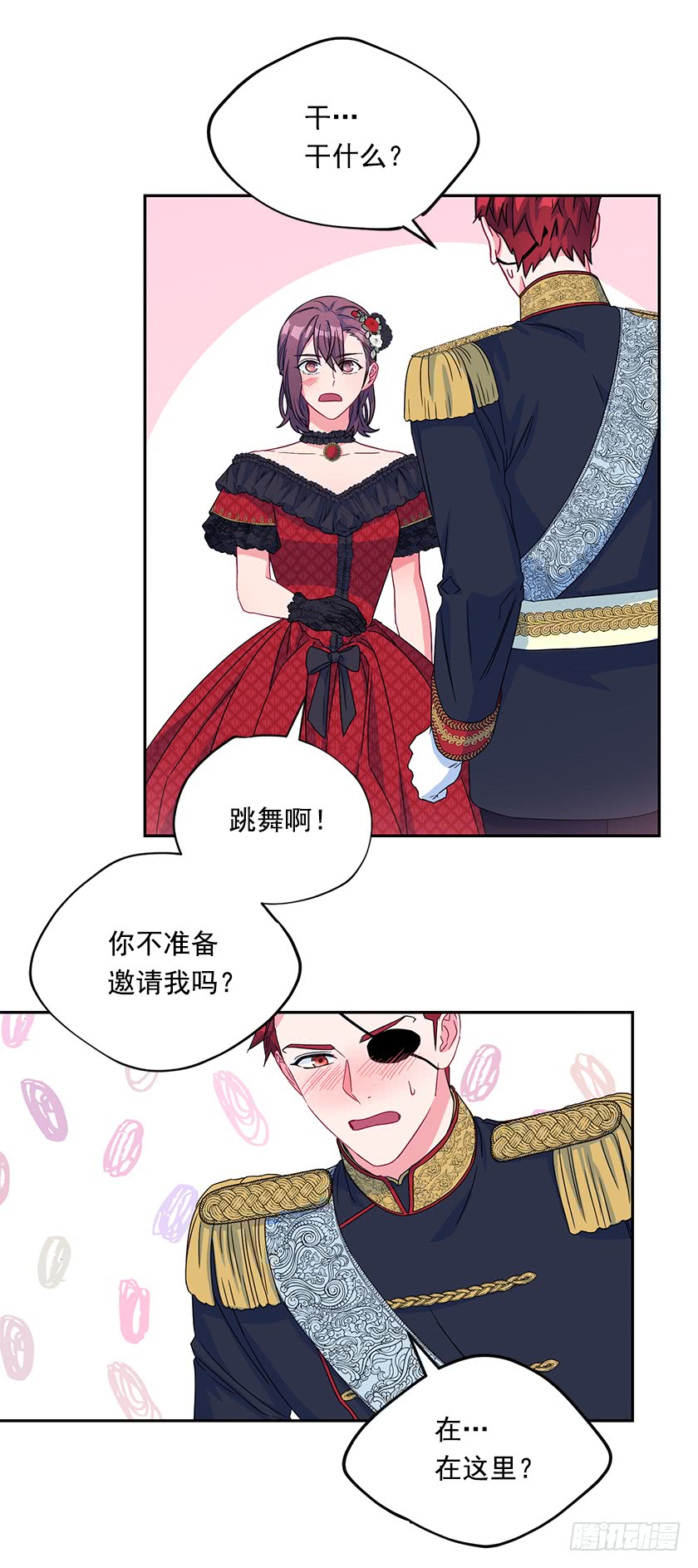 《皇子，你想干啥？》84.跳第一支舞意味着什么？ 第18页