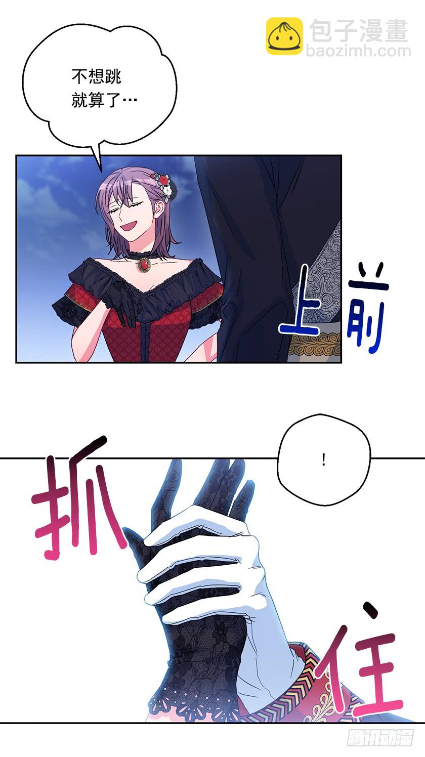 《皇子，你想干啥？》84.跳第一支舞意味着什么？ 第19页