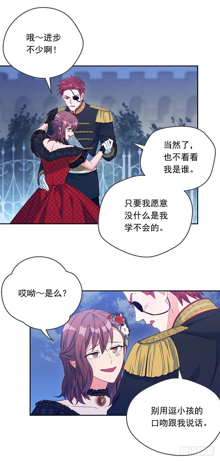 《皇子，你想干啥？》84.跳第一支舞意味着什么？ 第24页