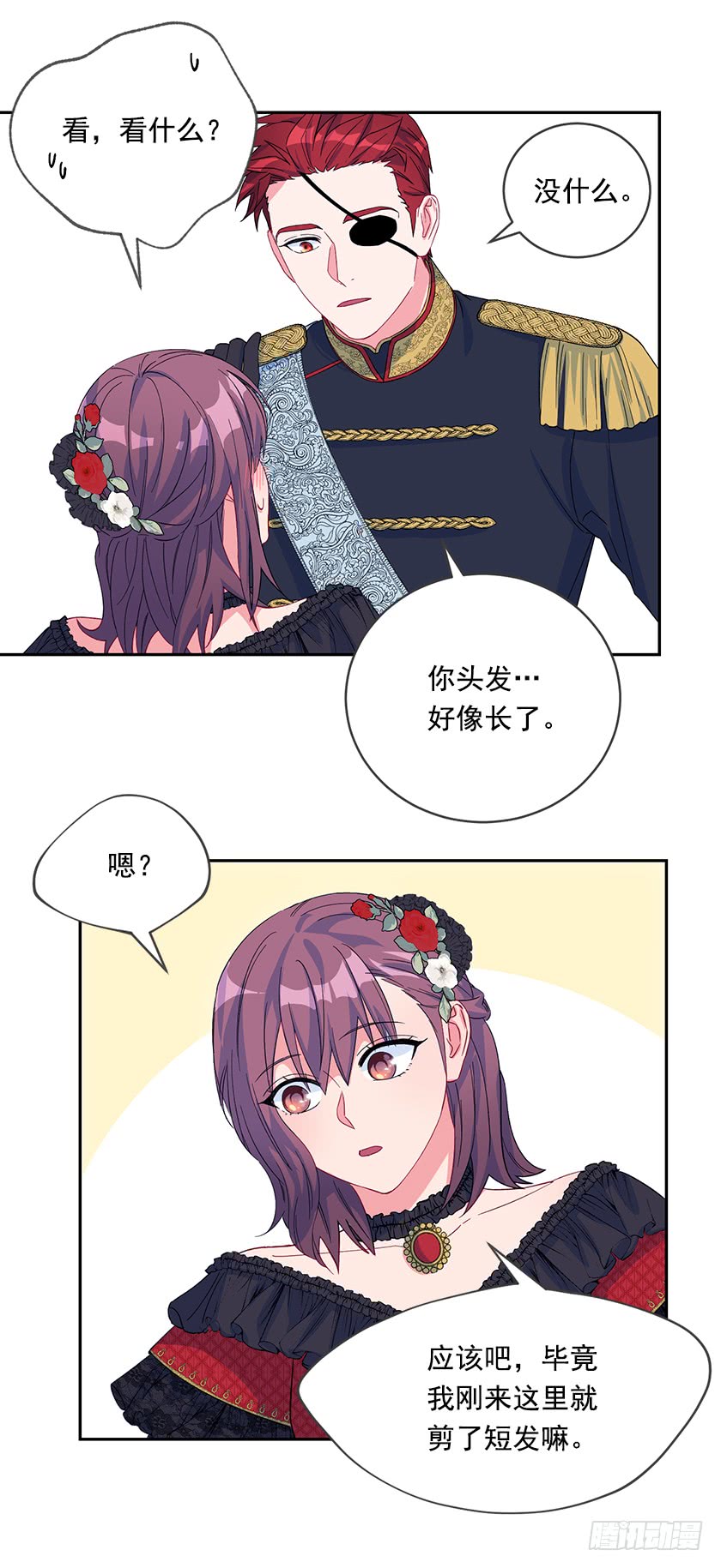 《皇子，你想干啥？》84.跳第一支舞意味着什么？ 第26页