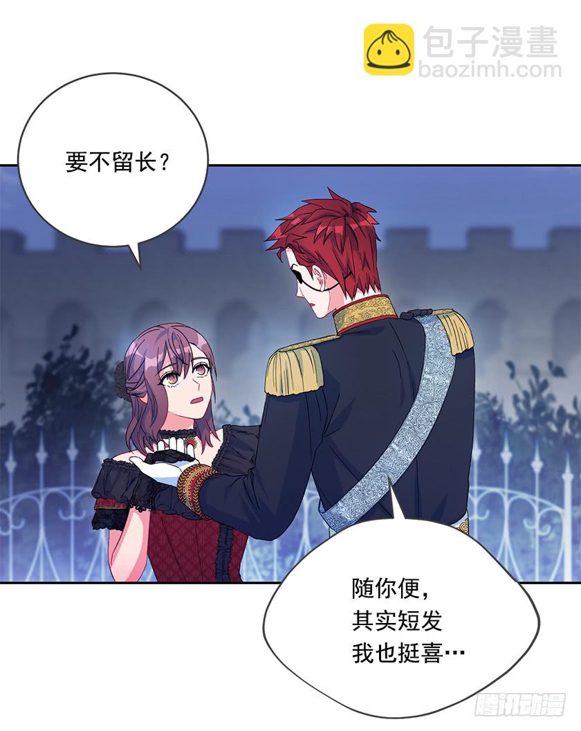 《皇子，你想干啥？》84.跳第一支舞意味着什么？ 第27页