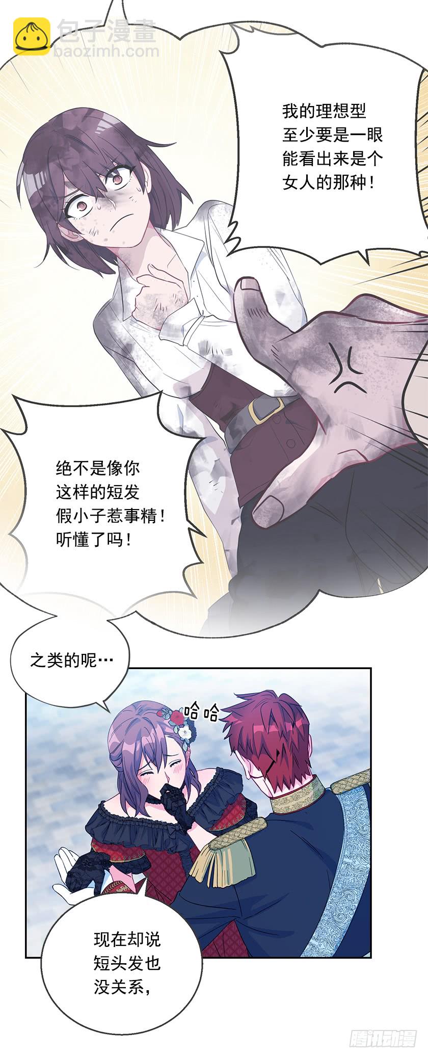 《皇子，你想干啥？》84.跳第一支舞意味着什么？ 第29页