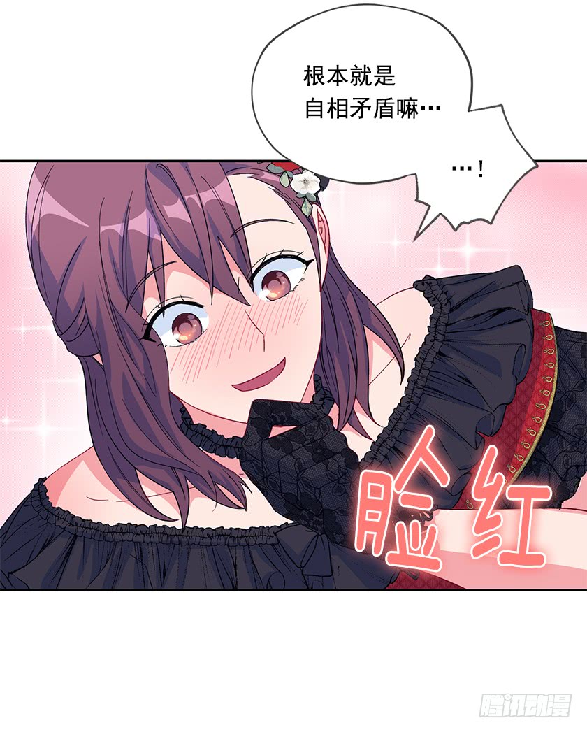 《皇子，你想干啥？》84.跳第一支舞意味着什么？ 第30页