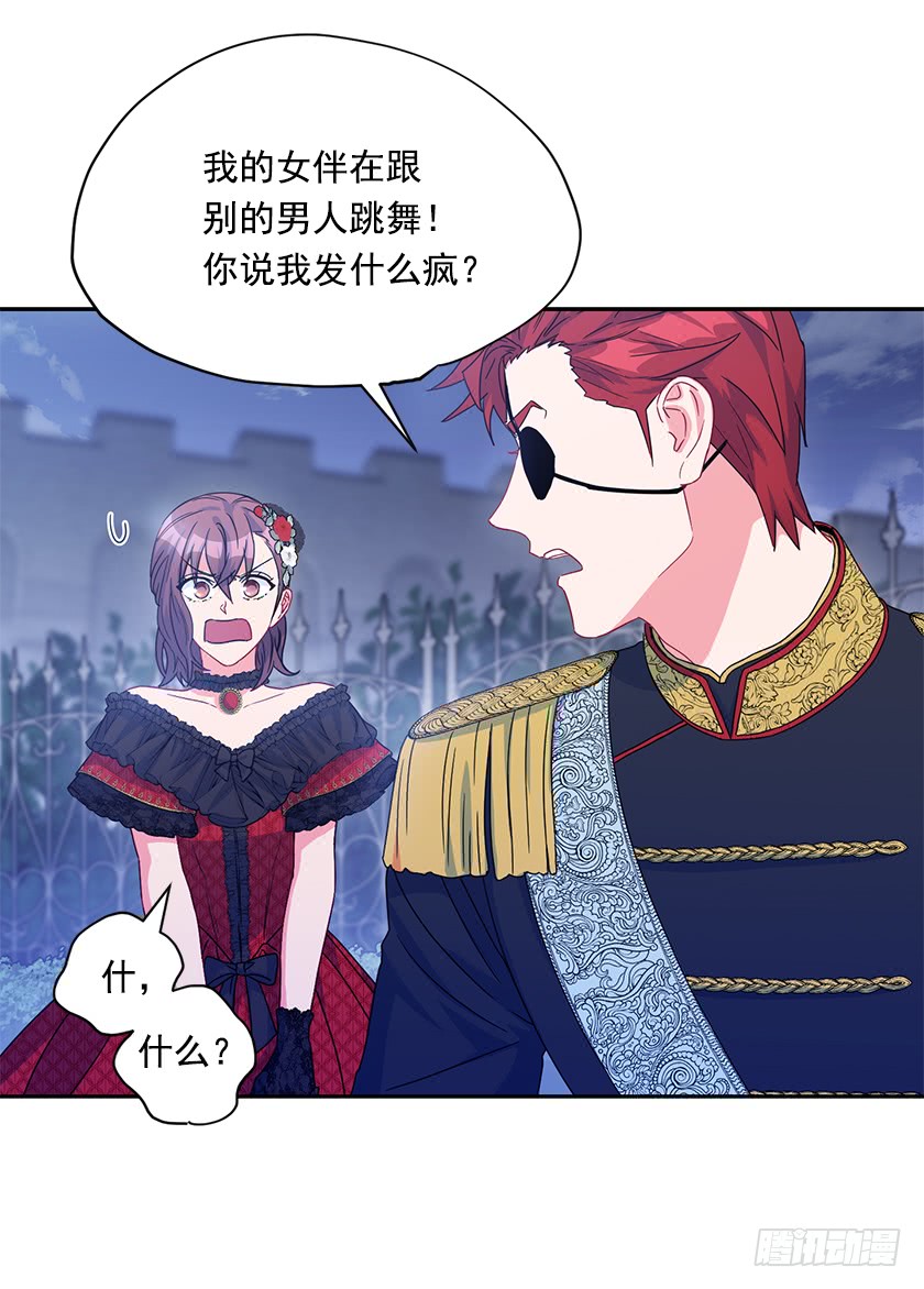 《皇子，你想干啥？》84.跳第一支舞意味着什么？ 第7页