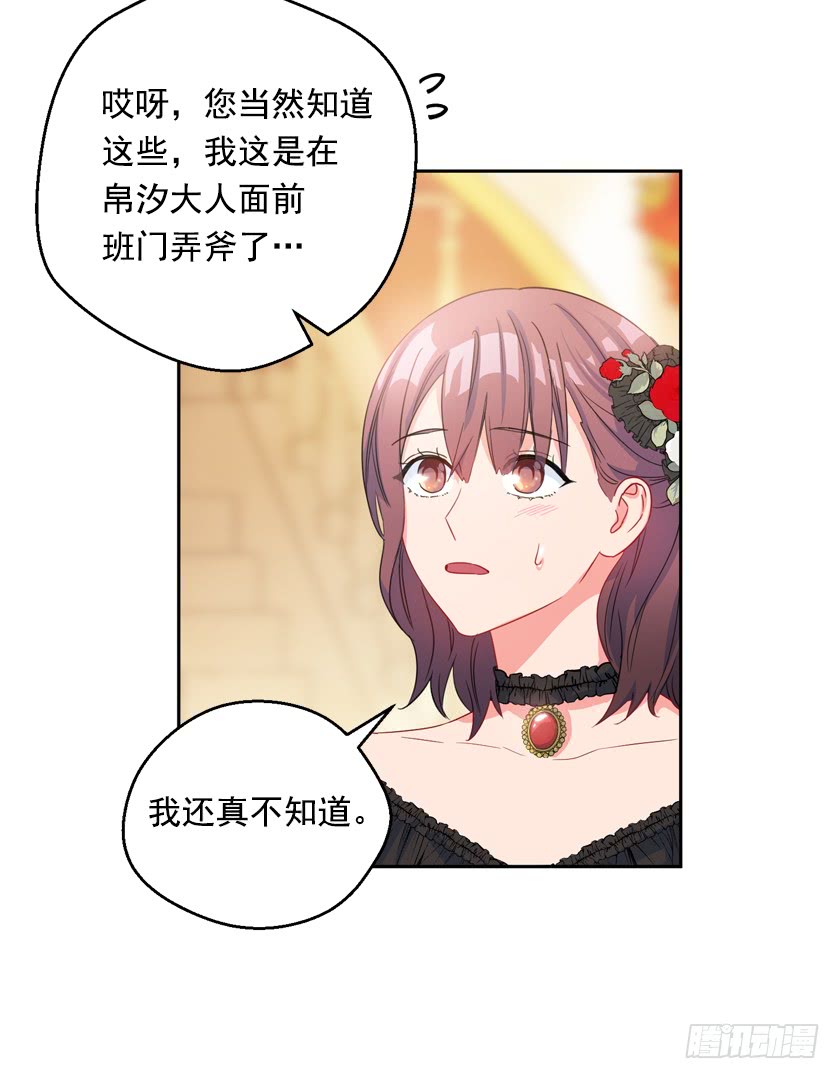 《皇子，你想干啥？》83.你打算去哪里 第16页