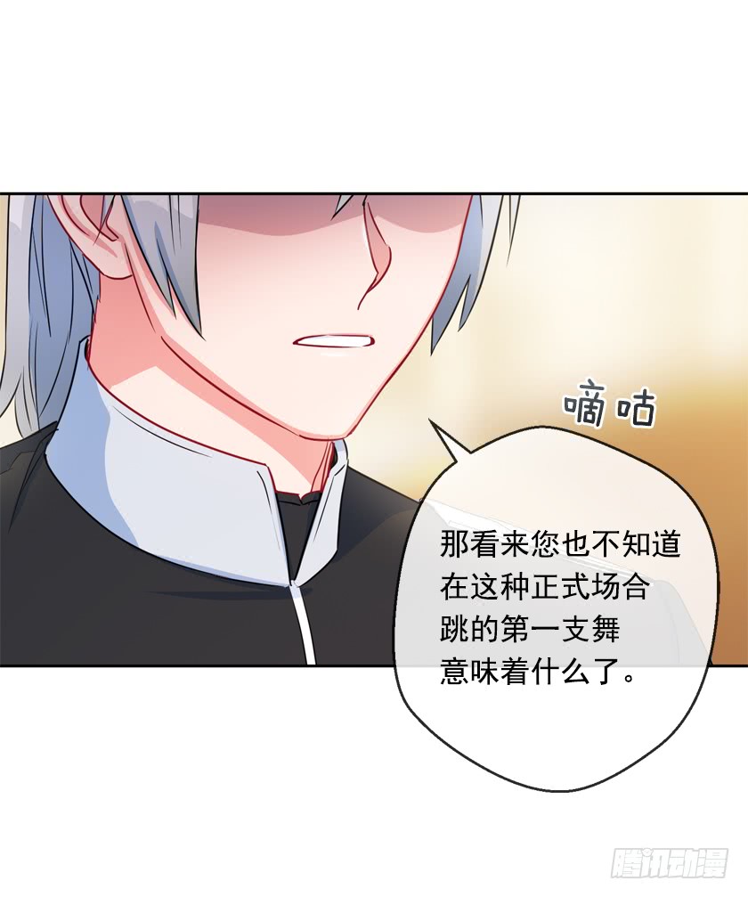 《皇子，你想干啥？》83.你打算去哪里 第19页