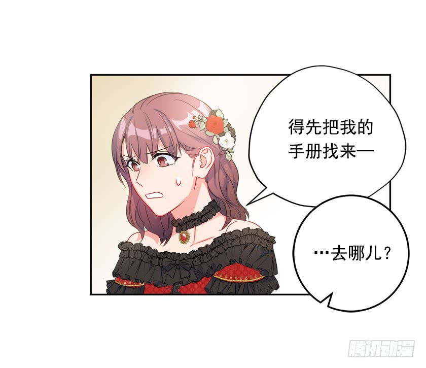 《皇子，你想干啥？》83.你打算去哪里 第23页