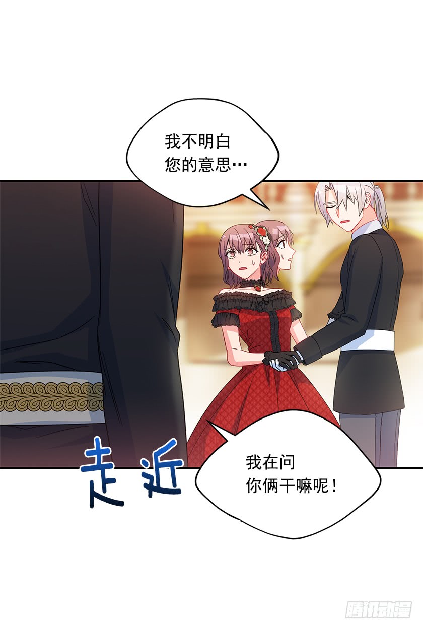 《皇子，你想干啥？》83.你打算去哪里 第31页