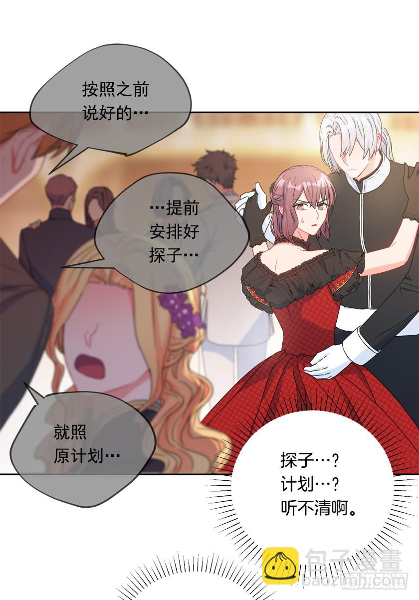 《皇子，你想干啥？》83.你打算去哪里 第8页