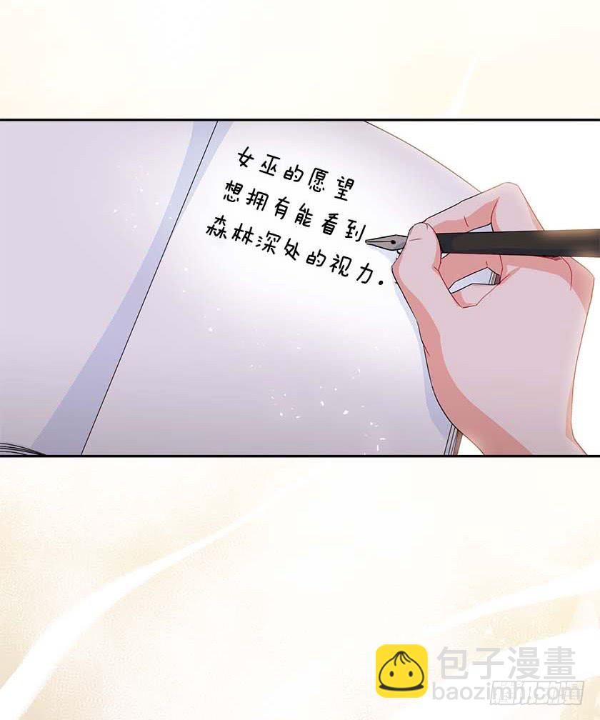 《皇子，你想干啥？》90.女巫的愿望 第13页
