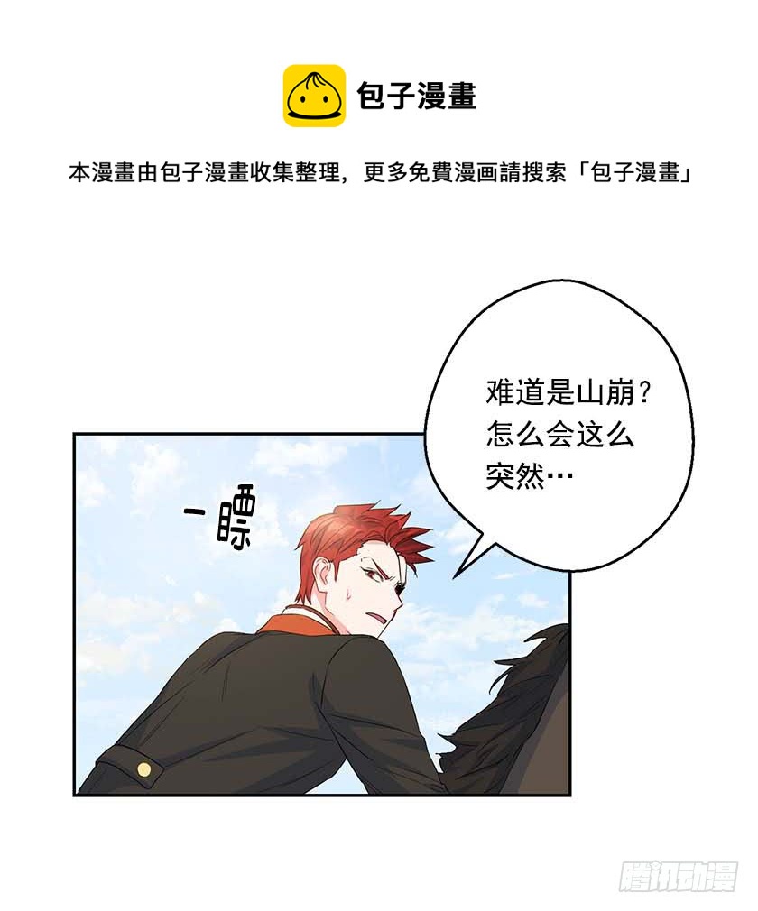 《皇子，你想干啥？》90.女巫的愿望 第32页