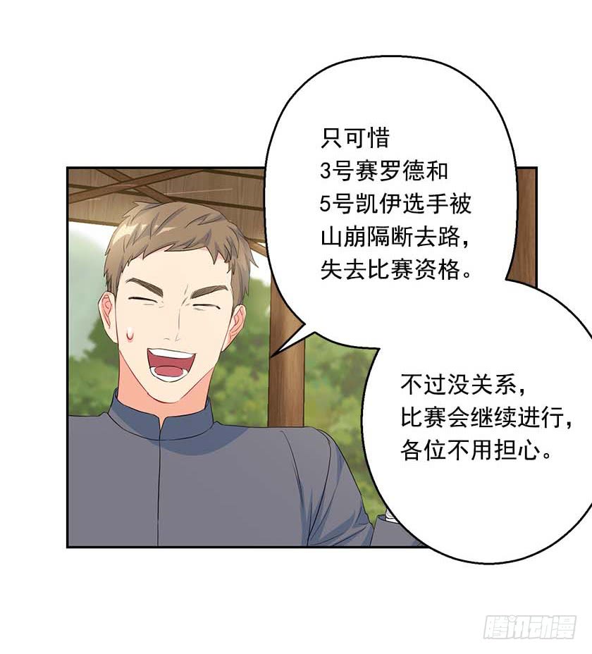 《皇子，你想干啥？》90.女巫的愿望 第37页