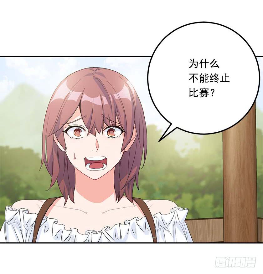 《皇子，你想干啥？》90.女巫的愿望 第46页