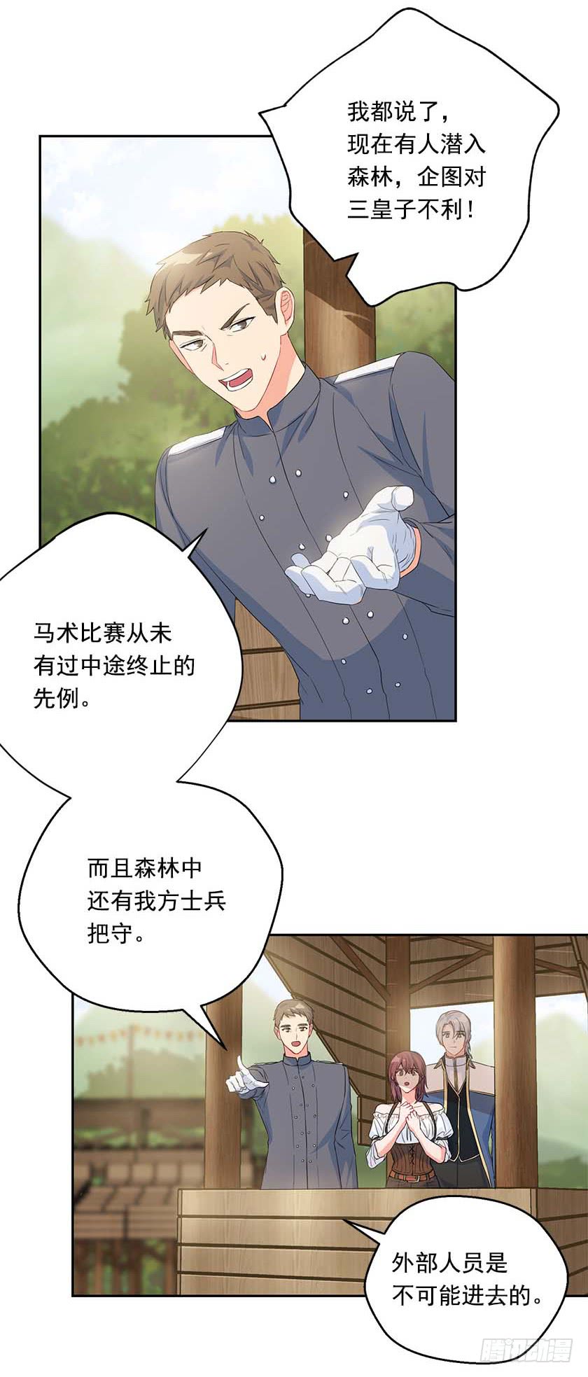 《皇子，你想干啥？》90.女巫的愿望 第47页